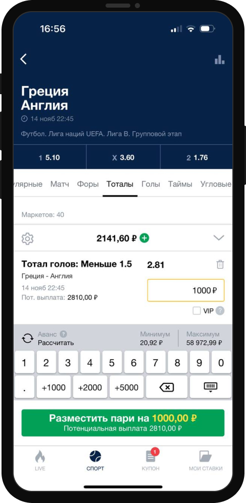Купон ставки в приложении БК Марафон