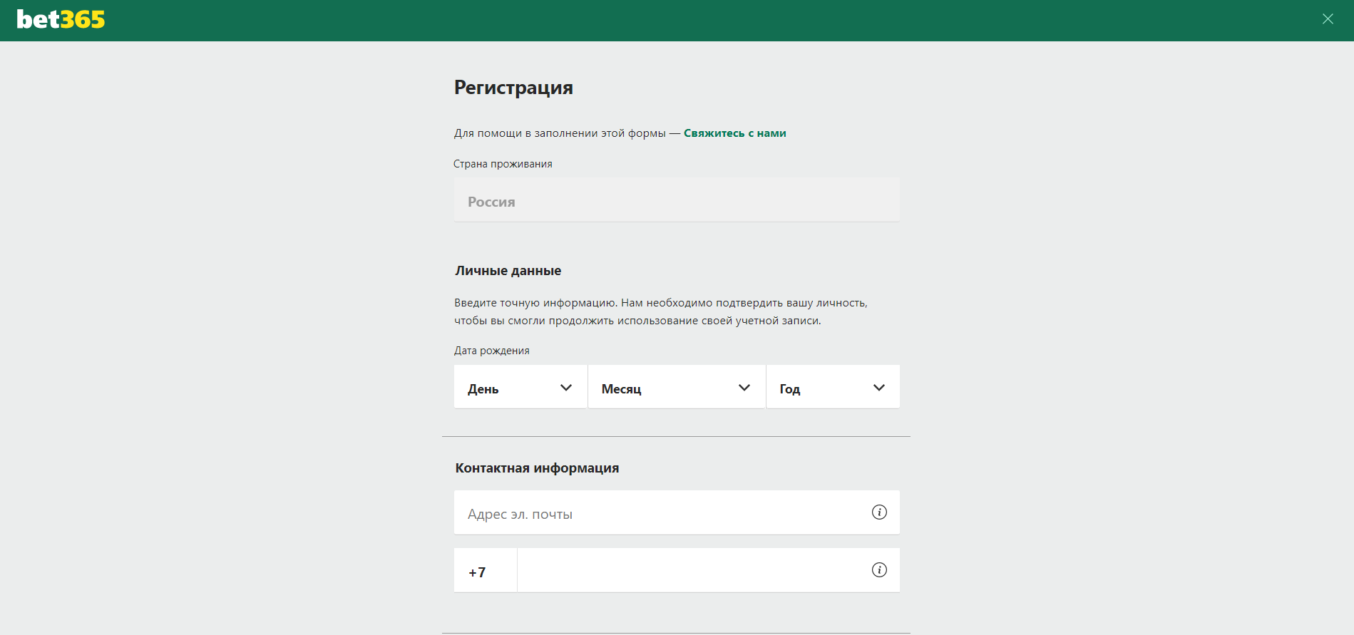 Фома регистрации на сайте БК Bet365.ru - 1 часть.