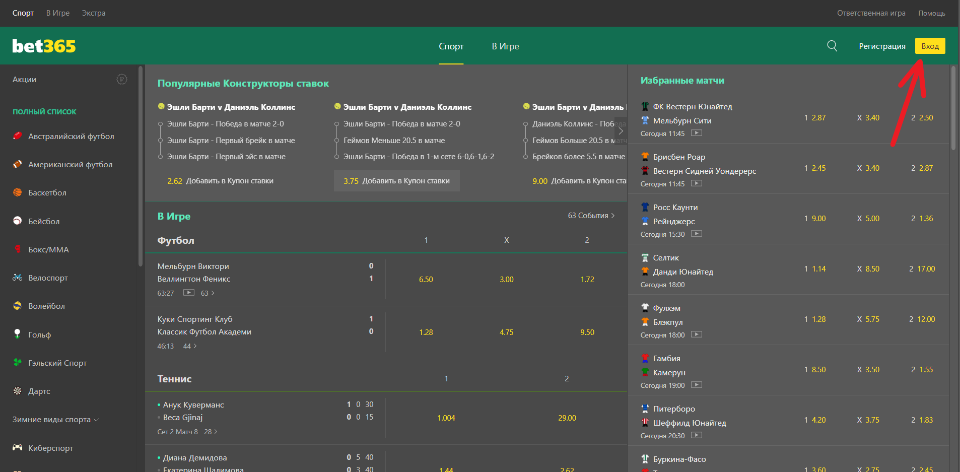 Кнопка авторизации на сайте БК Bet365.ru