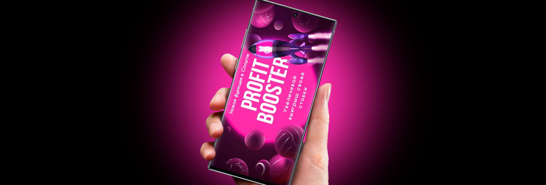 Функция Profit Boost для клиентов БК Vbet.am