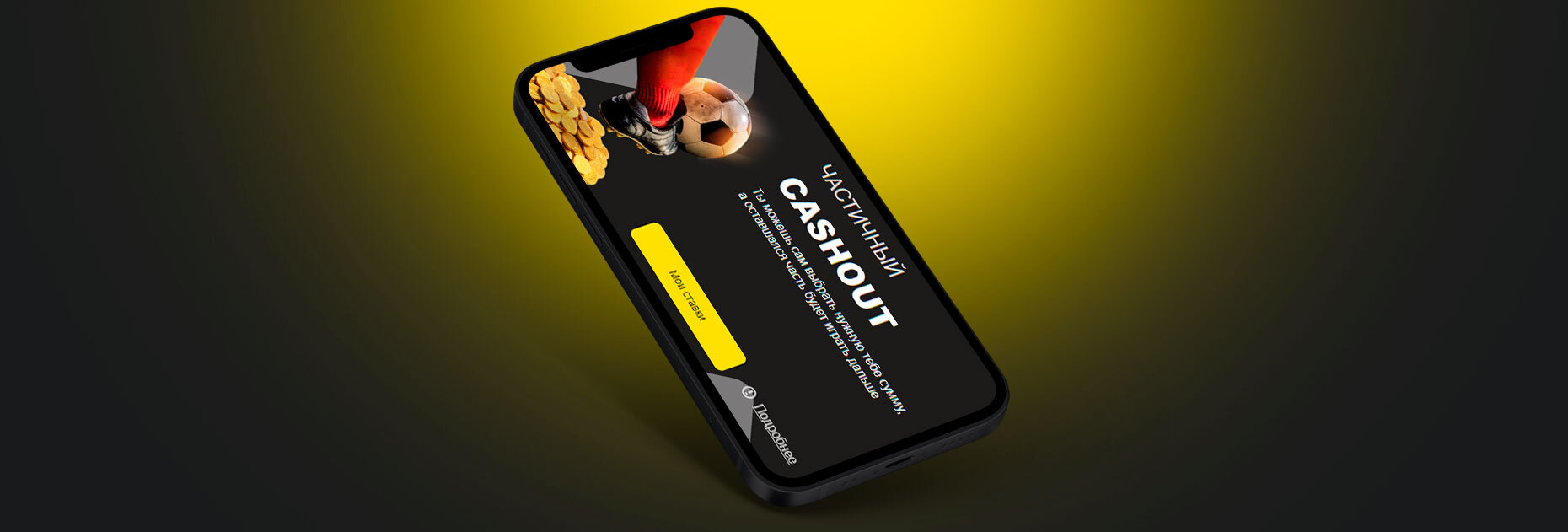 Частичный CashOut от БК Ubet.kz