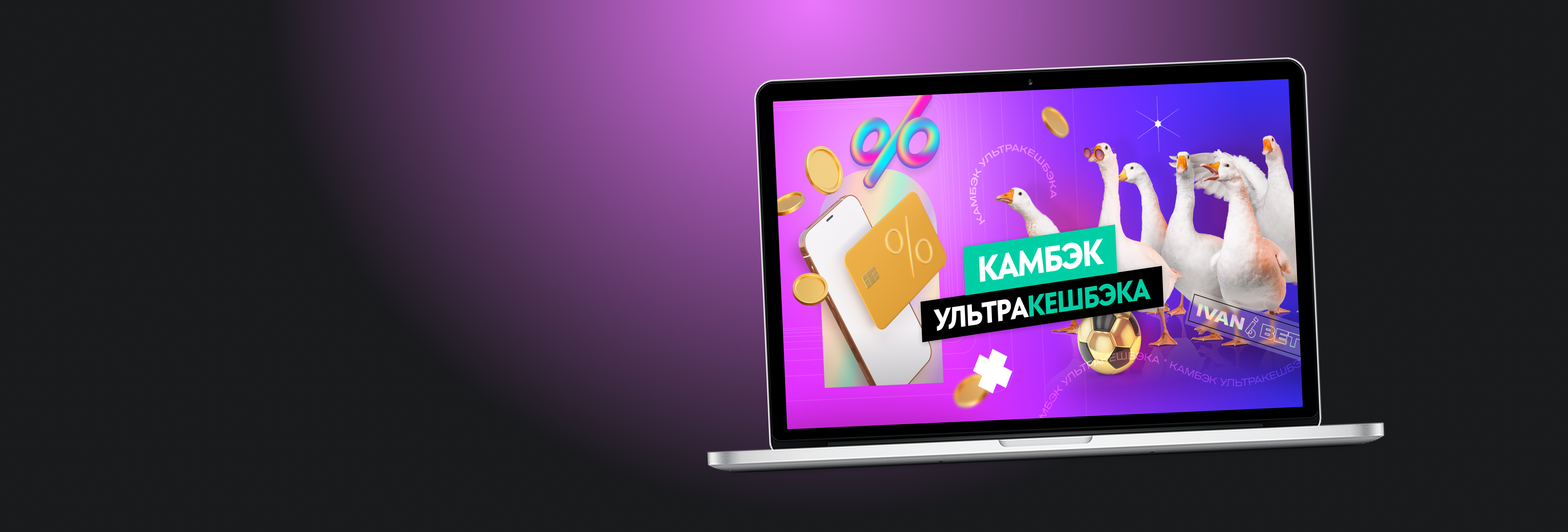Страховка экспресса на футбольные матчи от БК Ivanbet