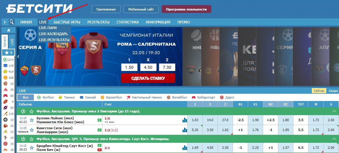 Live-ставки в Бетсити