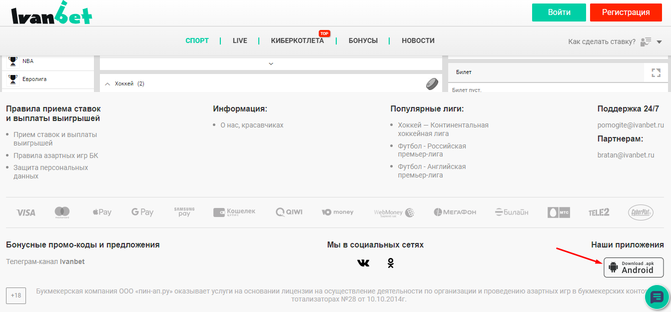 Скачать приложение Ivanbet на ПК