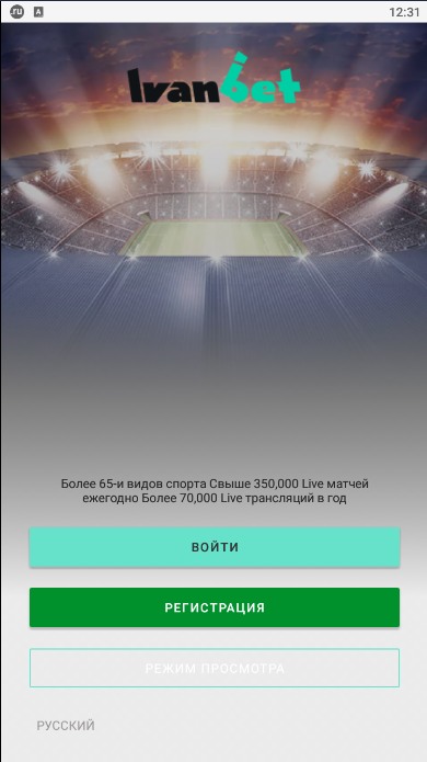Скачать приложение Ivanbet на ПК
