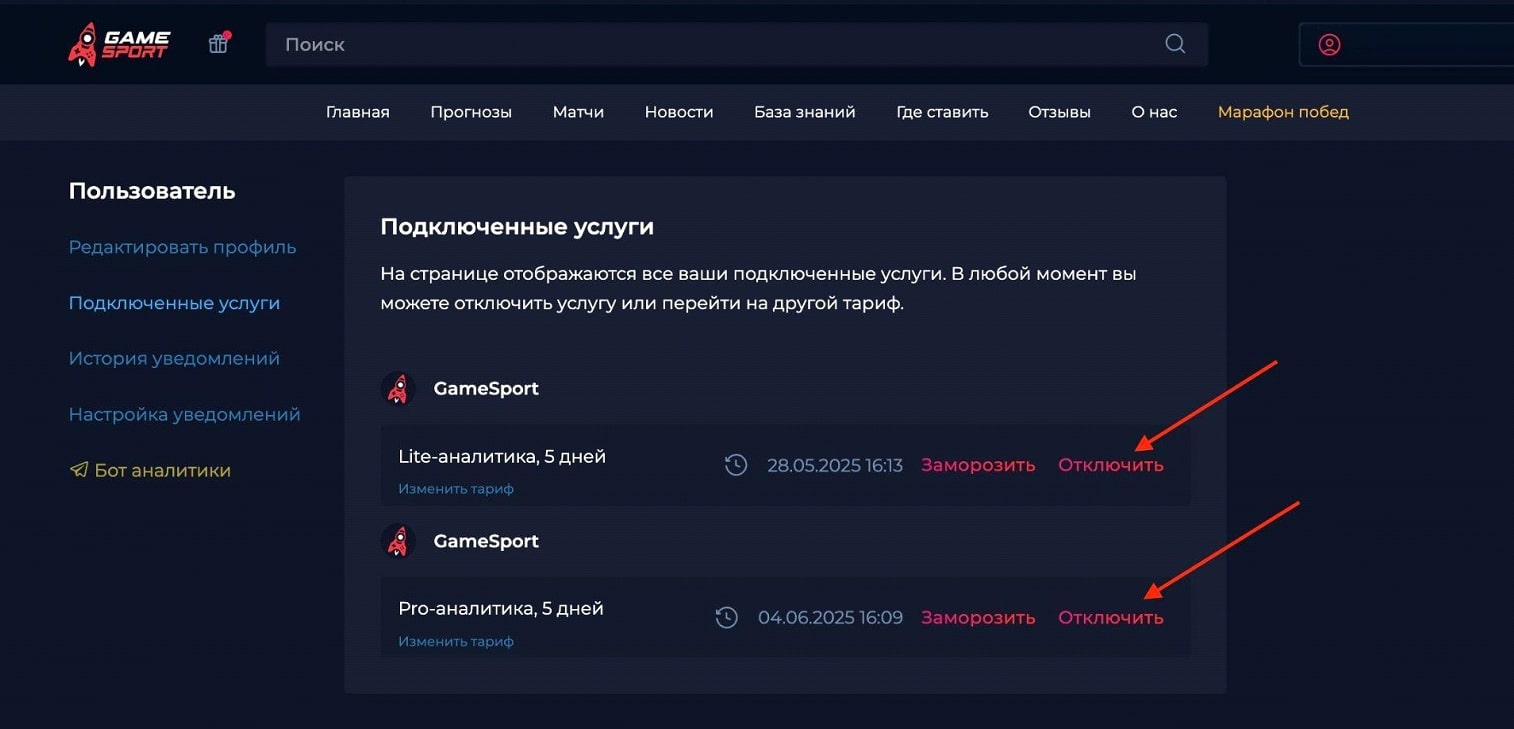 Как отключить подписку GameSport