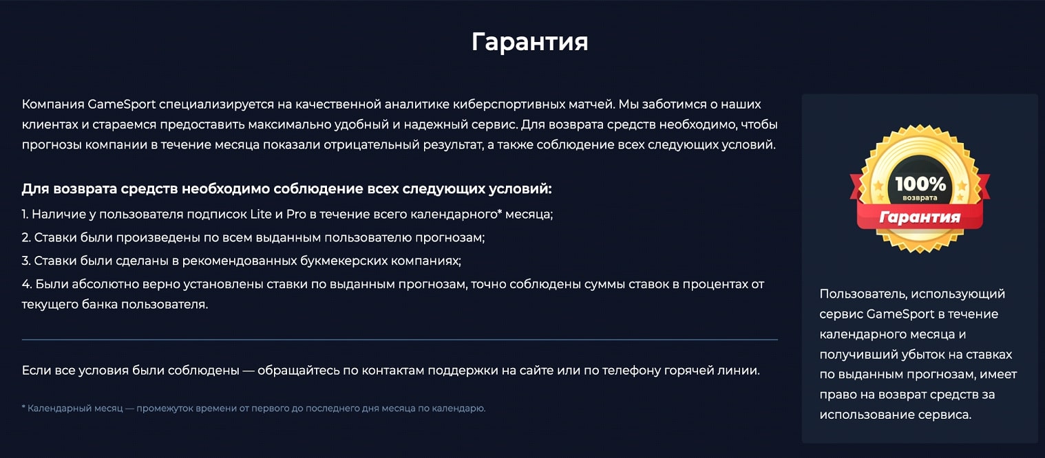 Гарантия возврата денег от GameSport
