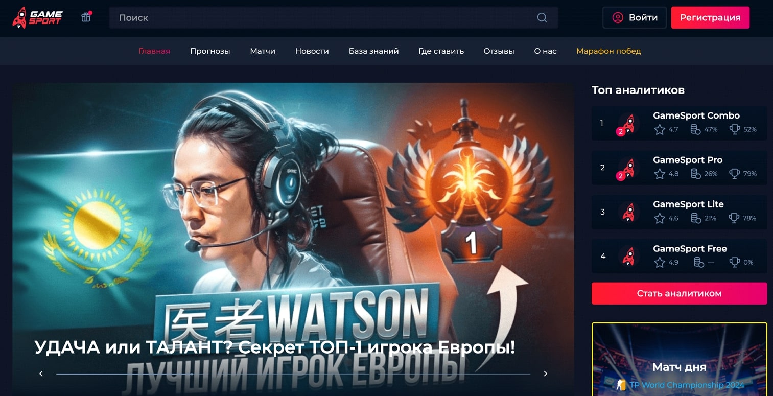 Кнопка регистрации на сайте сервиса GameSport