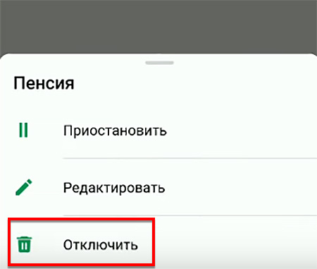 Отключение автоперевода в приложении Сбербанк