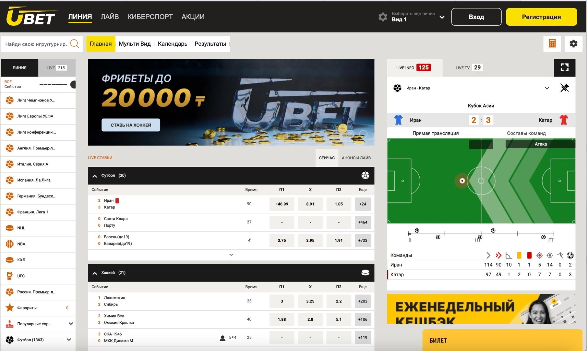 Официальный сайт Ubet.KZ