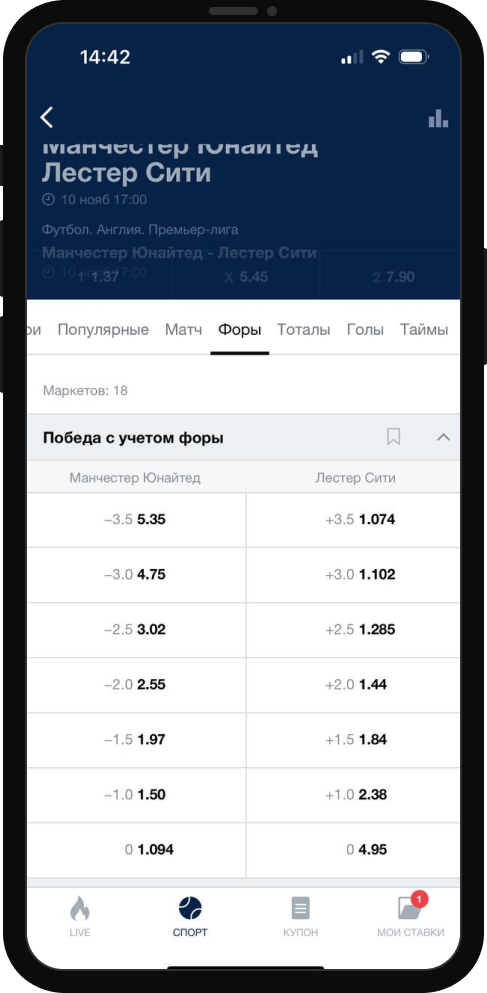 Выбор события для заключения пари в приложении БК Марафон