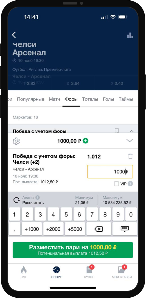 Купон ставки в приложении БК Марафон