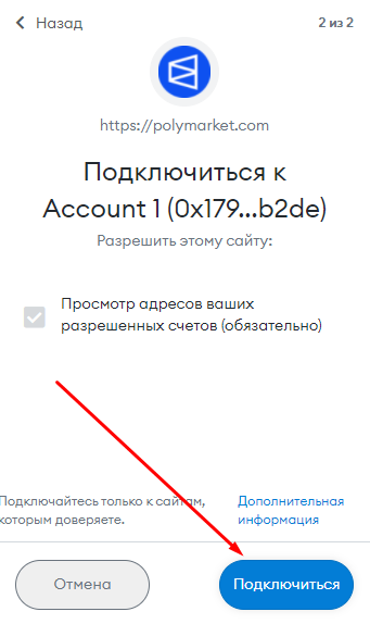 Привязка кошелька через систему Metamask - Шаг 2