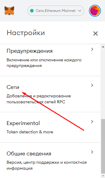 Добавление и редактирование сетей в расширении Metamask