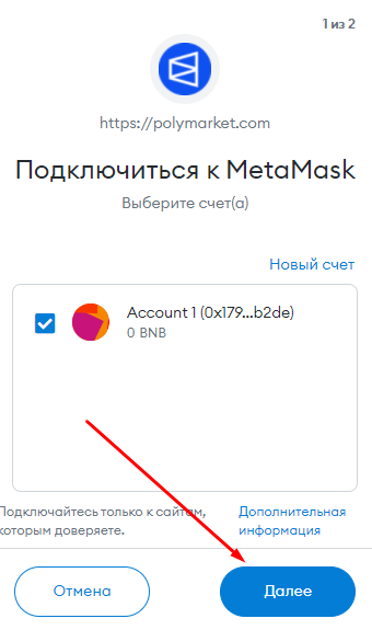 Привязка кошелька через систему Metamask - Шаг 1