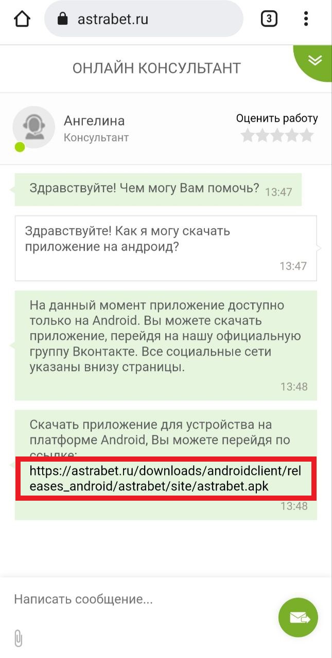 Окно лайв-чата в мобильной версии БК Astrabet