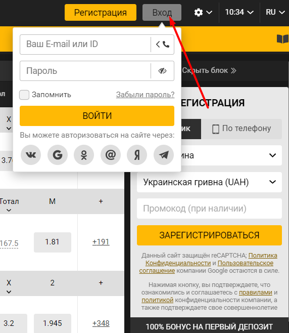 Авторизация на сайте БК Melbet