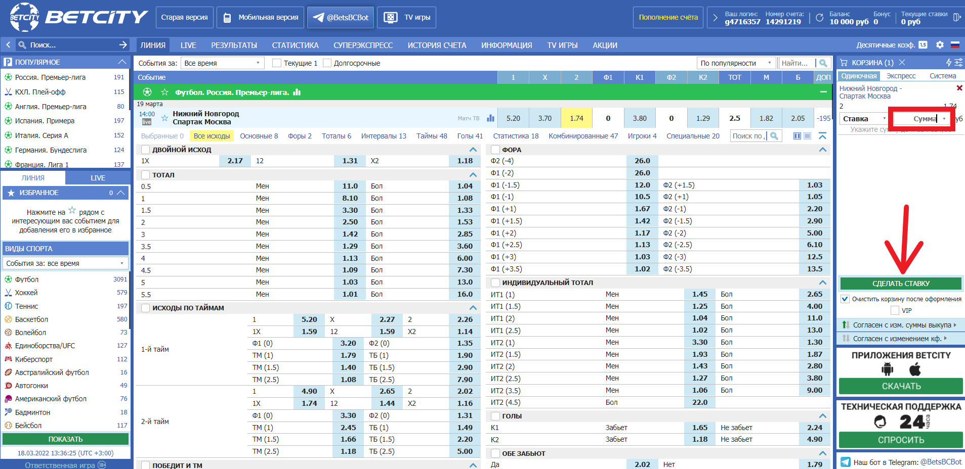 Купон ставки в БК Betcity