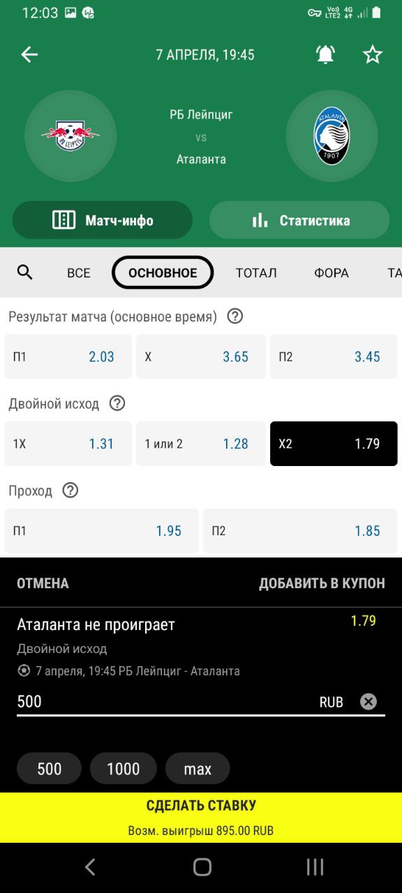 Купон ставки в приложении БК Parimatch