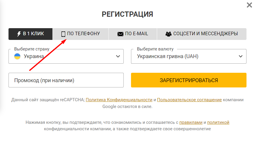 Регистрация по номеру телефона на сайте БК Melbet