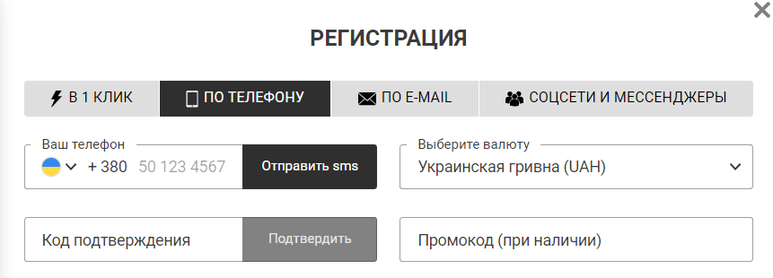 Форма регистрации по номеру телефона на сайте БК Melbet