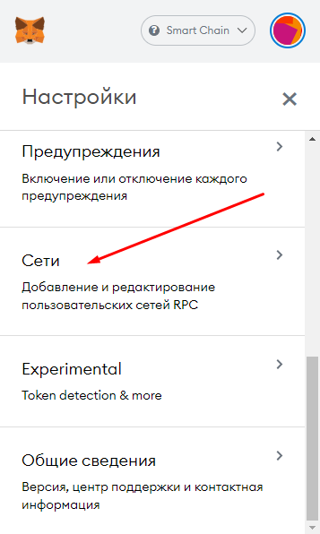 Добавление и редактирование сетей в расширении Metamask