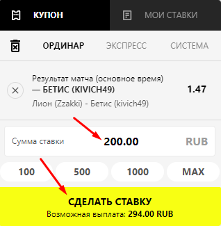 Купон ставки на сайте БК Parimatch