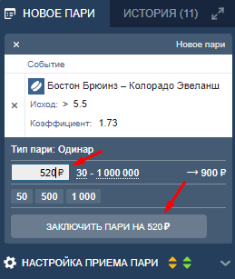 Купон ставки на ТБ (5.5) голов в матче "Бостон" - "Колорадо" в БК Фонбет