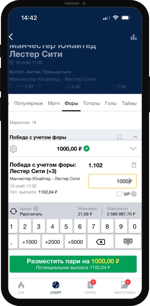 Купон ставки в приложении БК Марафон