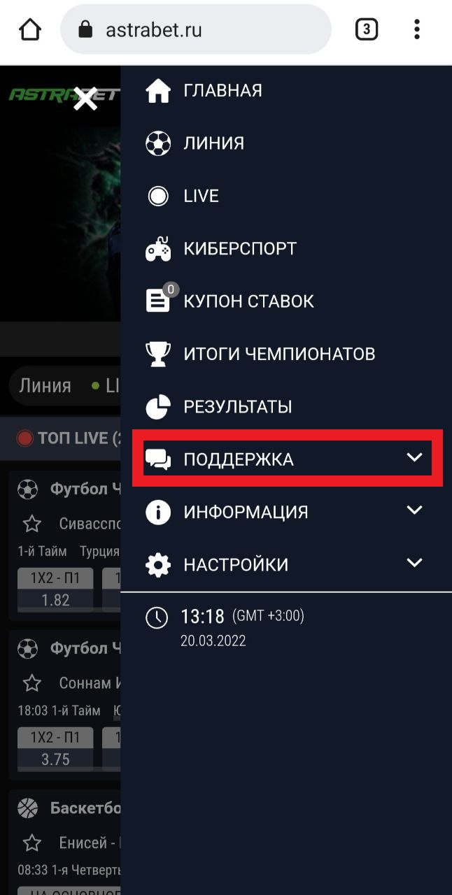 Переход в раздел поддержки в мобильной версии БК Astrabet