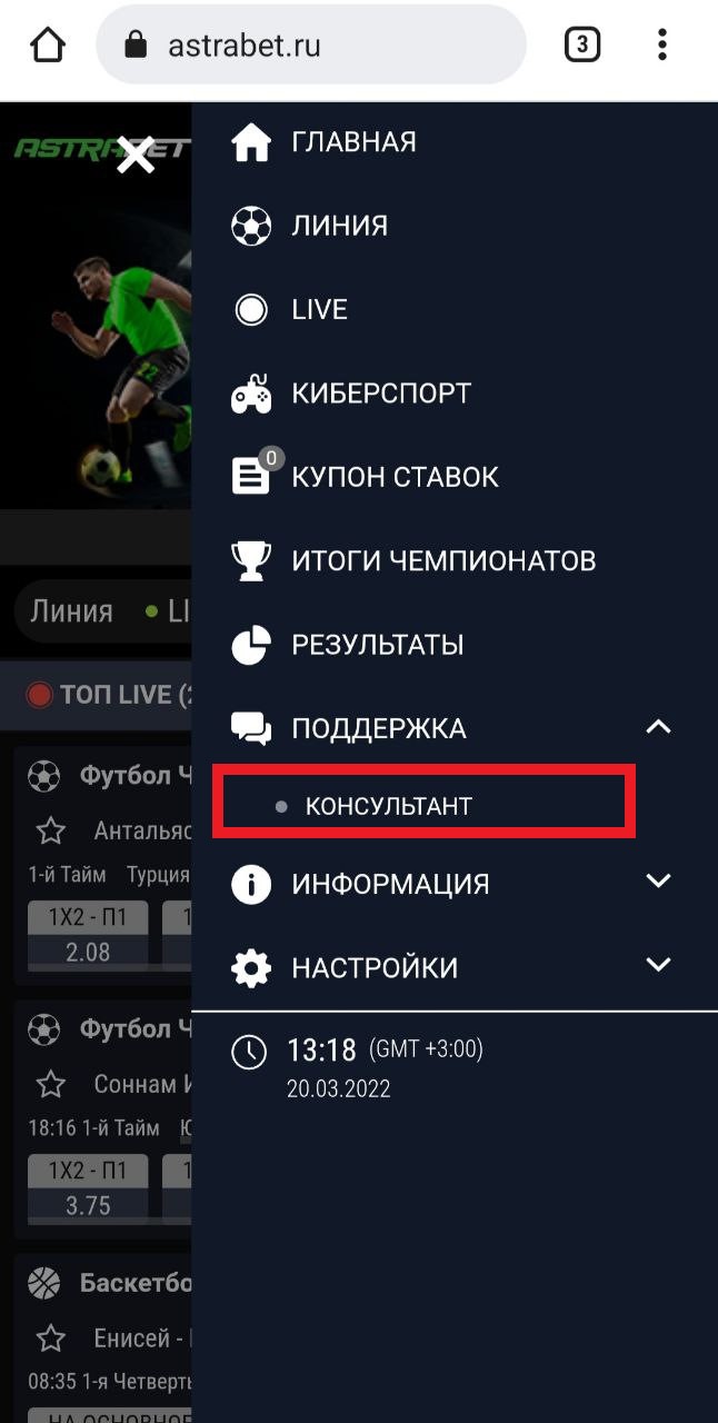 Вызов онлайн-консультанта в мобильной версии БК Astrabet