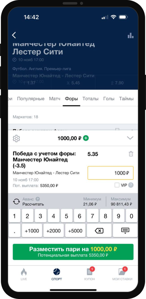Купон ставки в приложении БК Марафон