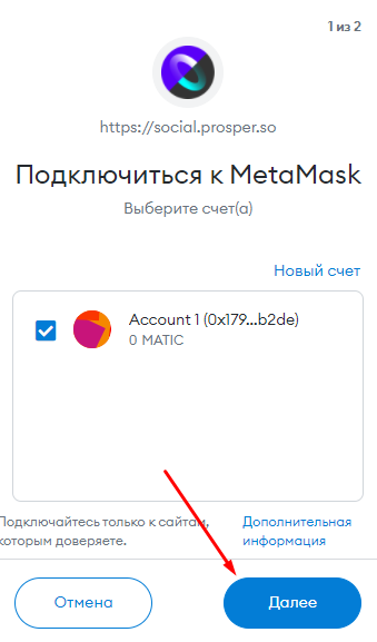 Выбор счета при привязке кошелька на сайте платформы Prosper
