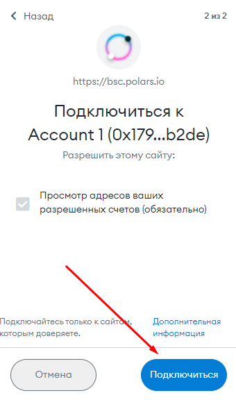 Подключение к Metamask - Шаг 2