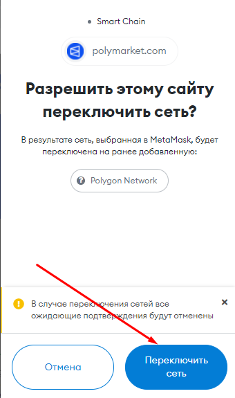 Разрешение на переключение сети