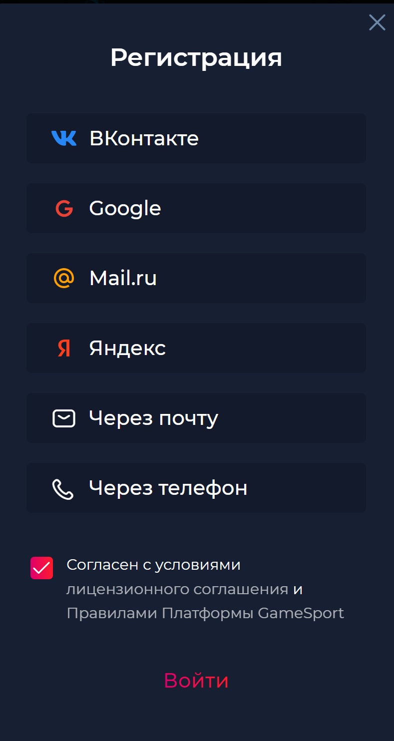 Способы регистрации на сайте сервиса Кнопка регистрации на сайте сервиса GameSport