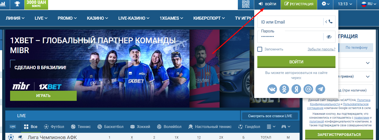 Авторизация на сайте БК 1xbet