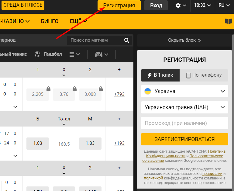 Кнопка регистрации на сайте БК Melbet
