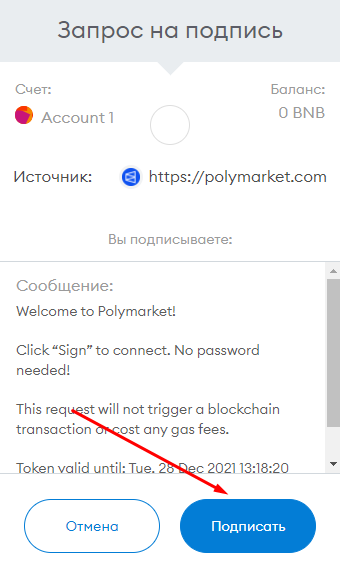 Запрос на подпись
