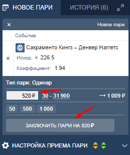 Купон ставки на сайте БК Фонбет