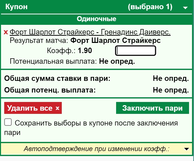 Купон ставки на матч по крикету на сайте БК Марафон