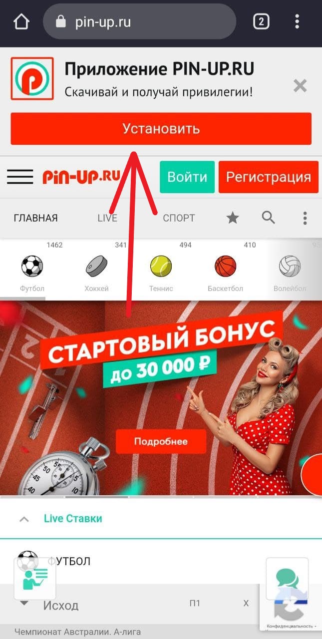 Установить приложение Pin-Up с мобильной версии сайта БК
