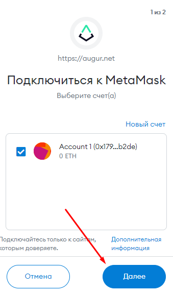 Выбор счета при подключении к MetaMask