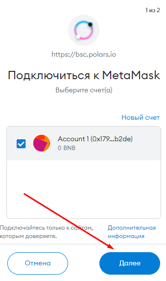Подключение к Metamask - Шаг 1