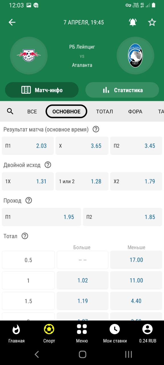 Выбор исхода для заключения пари в приложении БК Parimatch