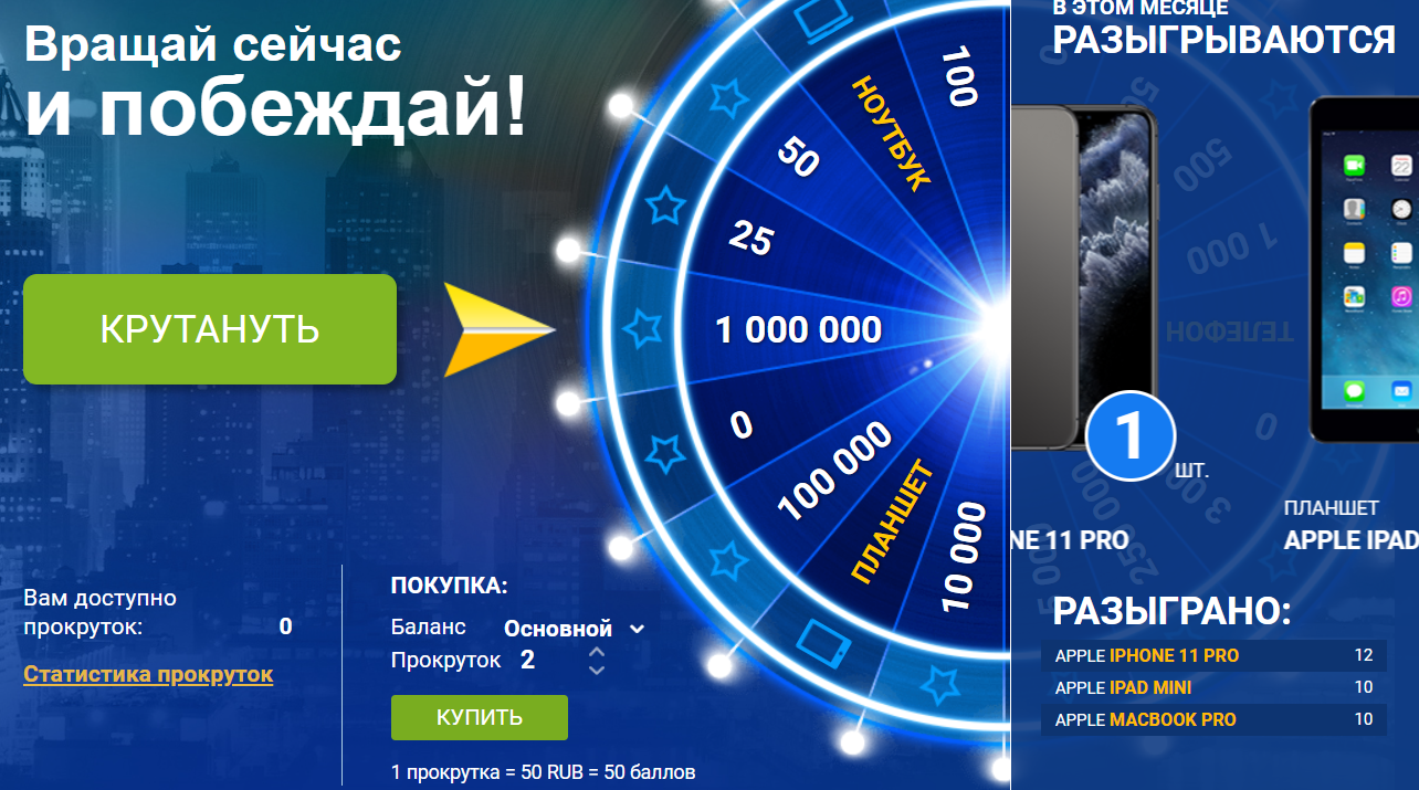 Баннер акции «Колесо Фортуны» на сайт БК 1xbet