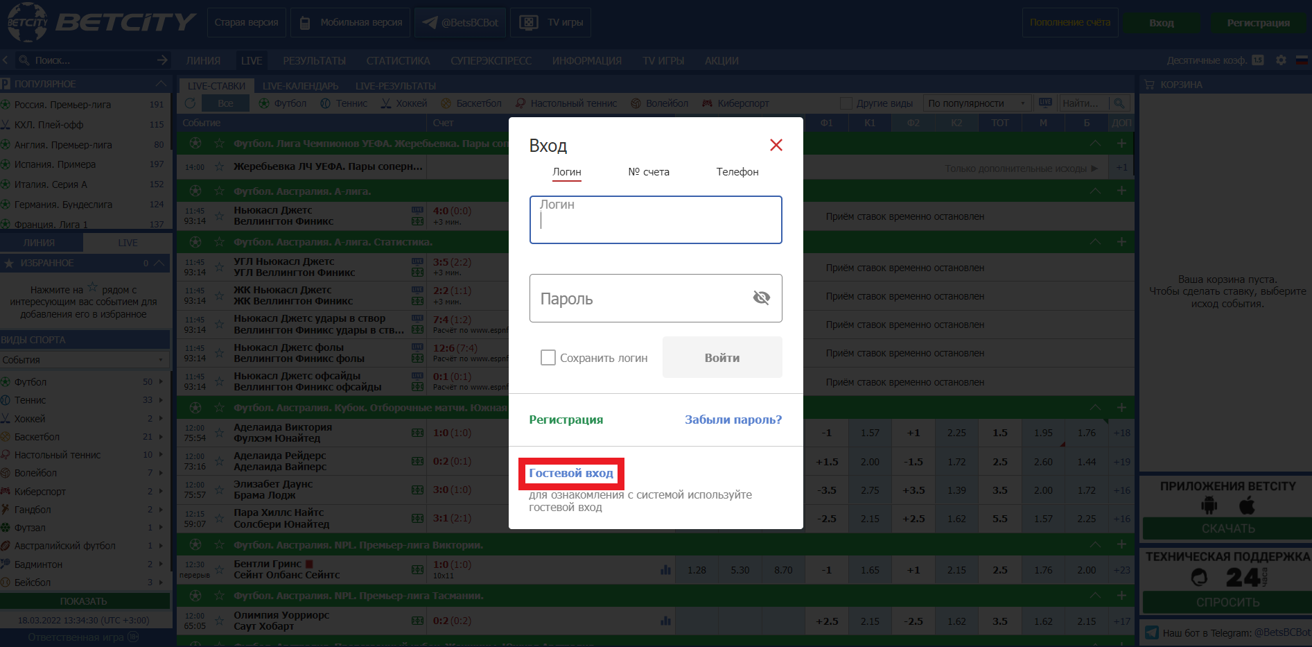 Гостевой вход на сайте БК Betcity