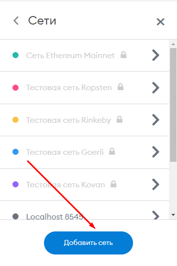 Кнопка добавления сетей в расширении Metamask