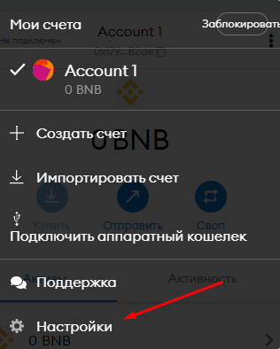 Переход в настройки счета в расширении Metamask
