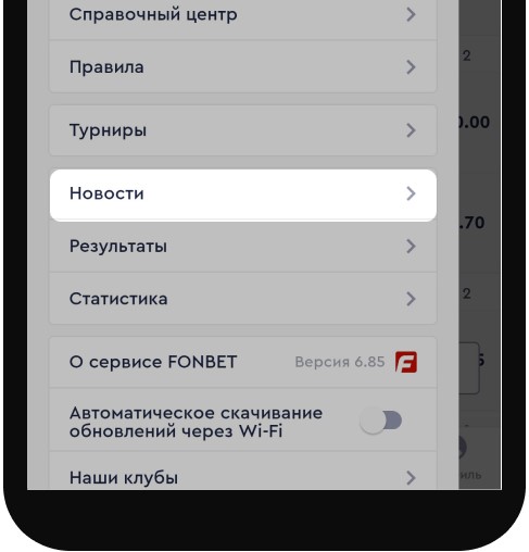 Переход в раздел новостей на сайте БК Фонбет